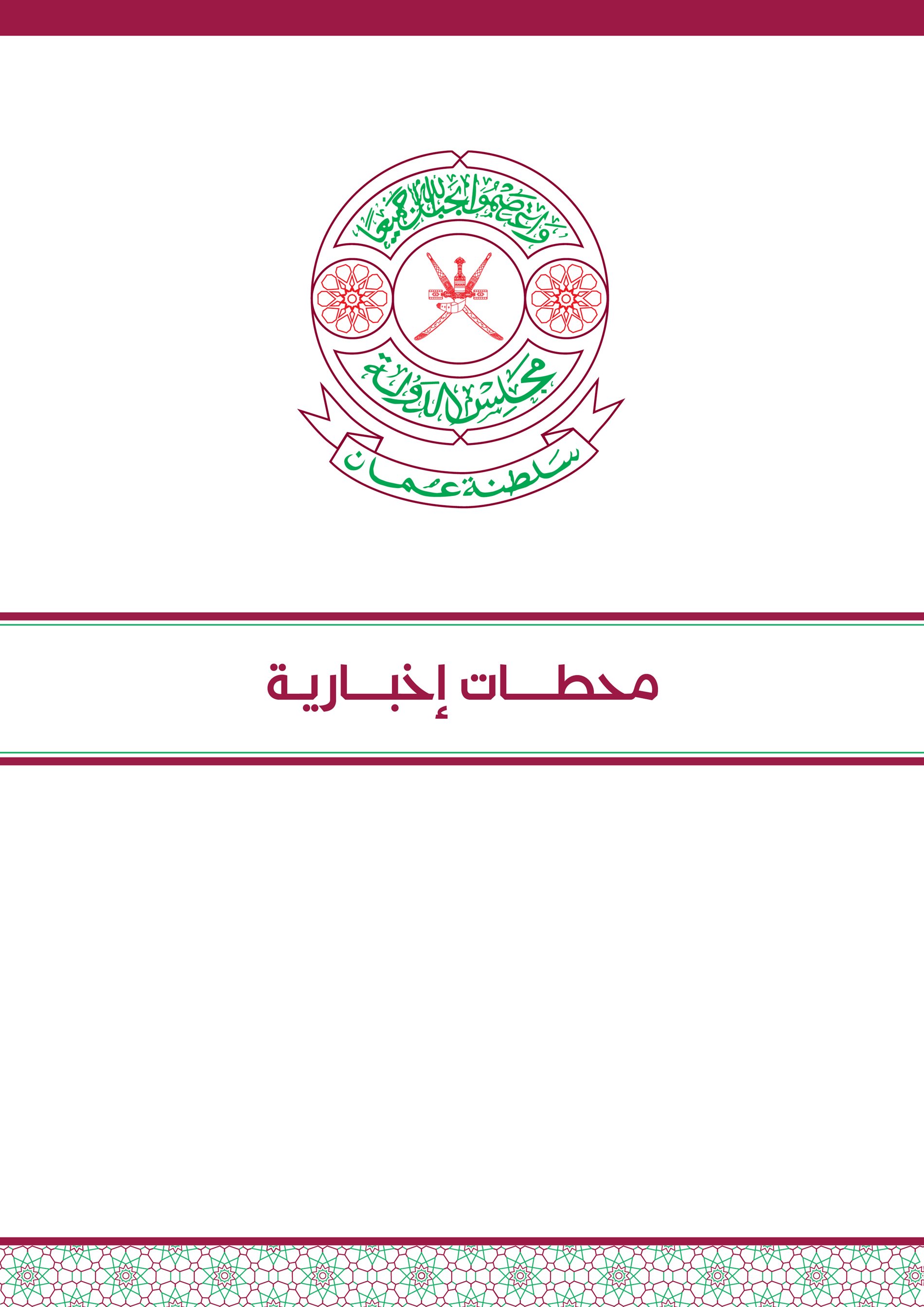 محطات إخبارية